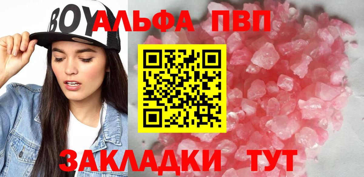 Альфа ПВП Соль Сланцы