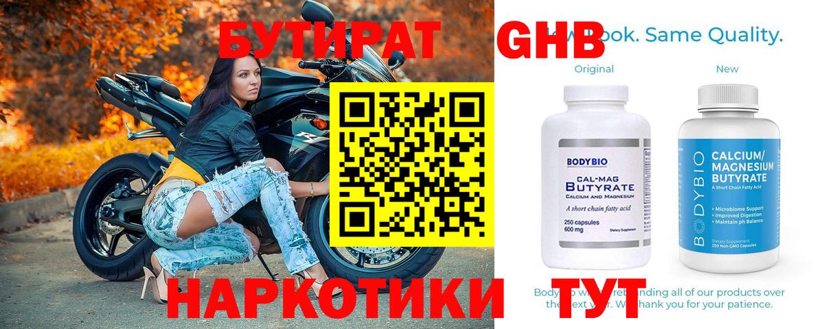 Сланцы  Бутират BDO  Вход с VPN 