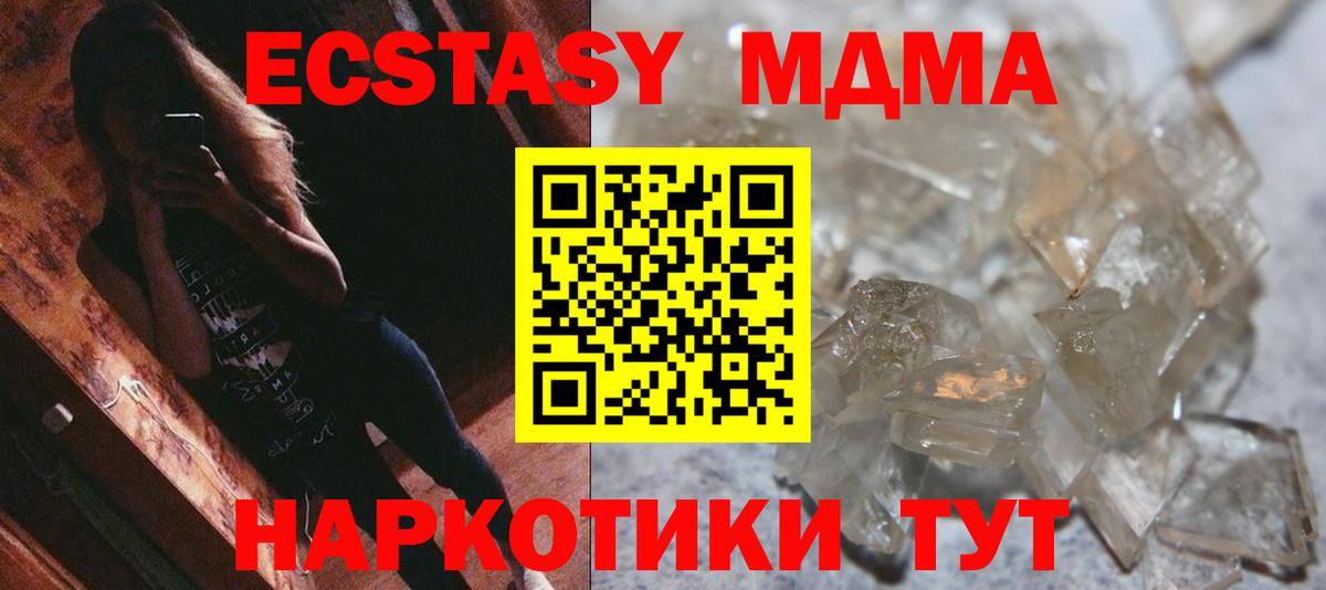 МДМА  Вход с VPN  Сланцы  МДМА crystal  MDMA молли 