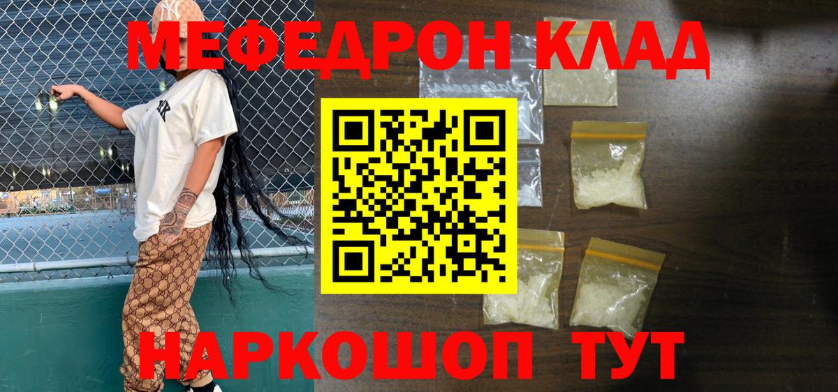Мефедрон кристаллы Сланцы