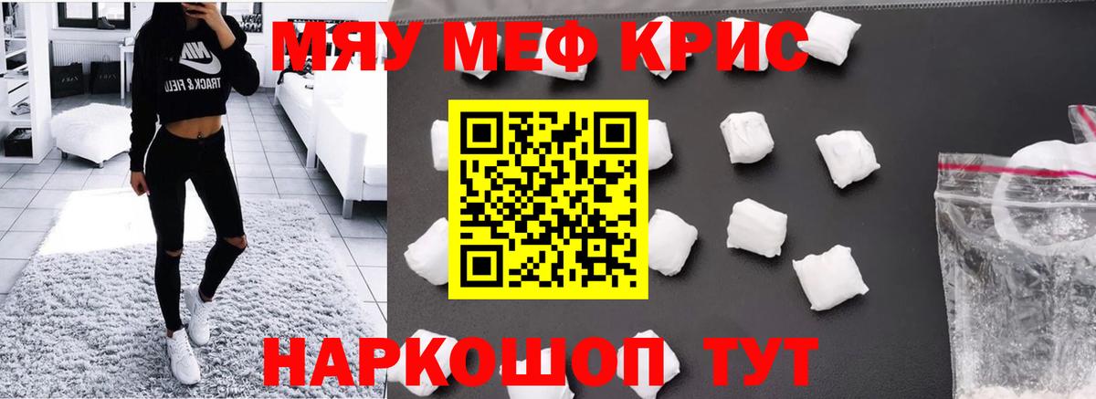 Меф мука  МЯУ-МЯУ  Сланцы  МЕФ mephedrone  Вход с VPN 