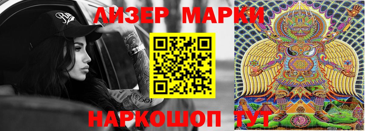 Марки 25I-NBOMe 1,5мг Сланцы