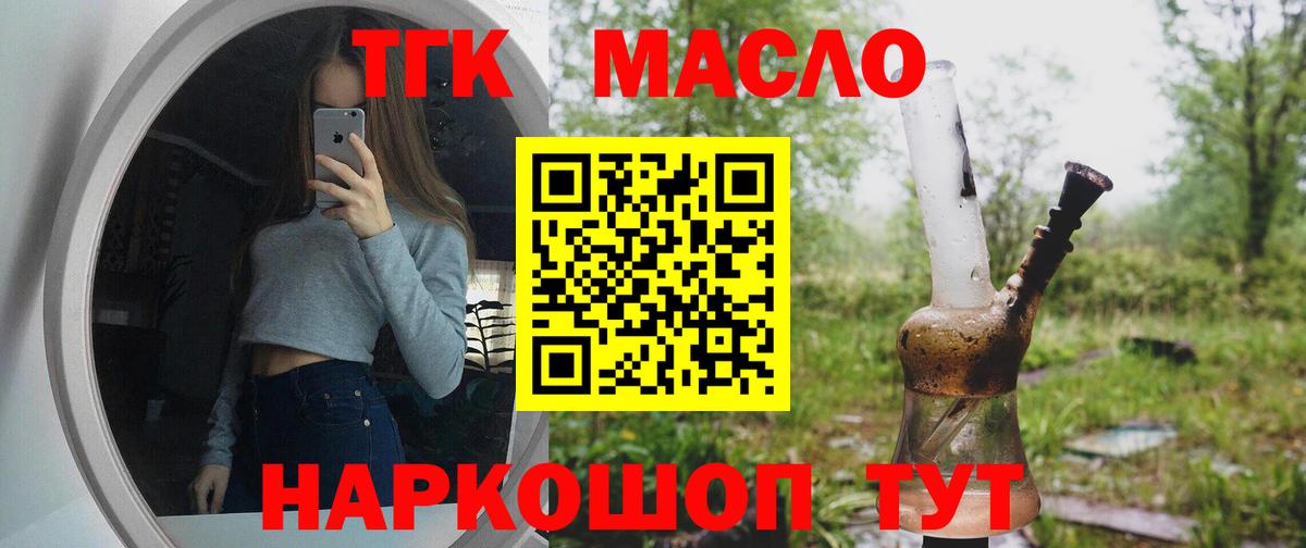 Сланцы  Дистиллят ТГК THC oil  ТГК Wax  Вход с VPN 